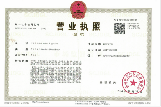 江苏信民环保工程科技有限公司